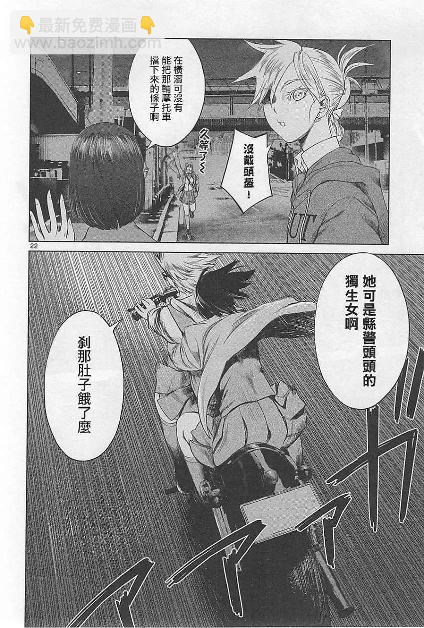 《强袭246》第15回 第21页