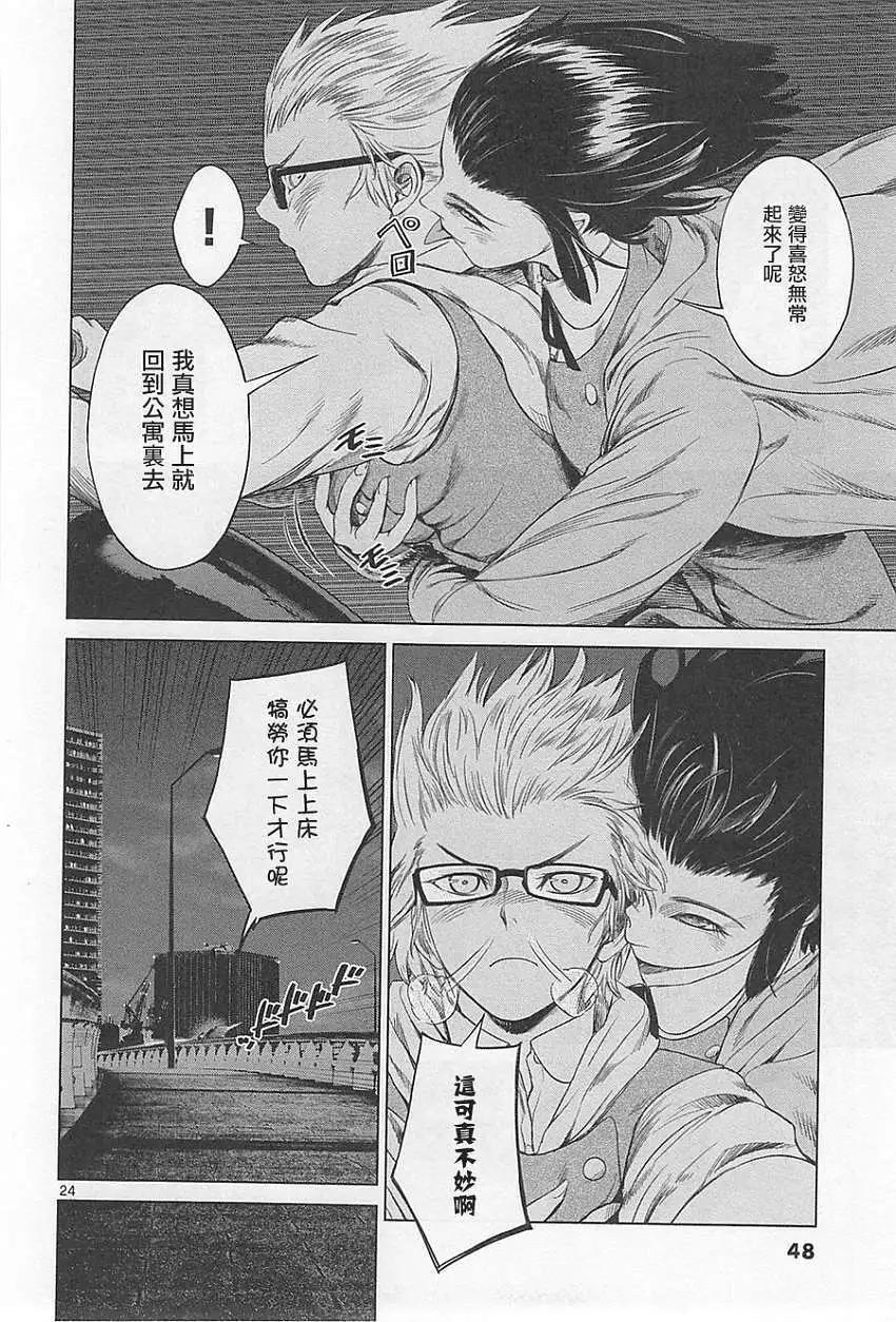 《强袭246》第15回 第23页