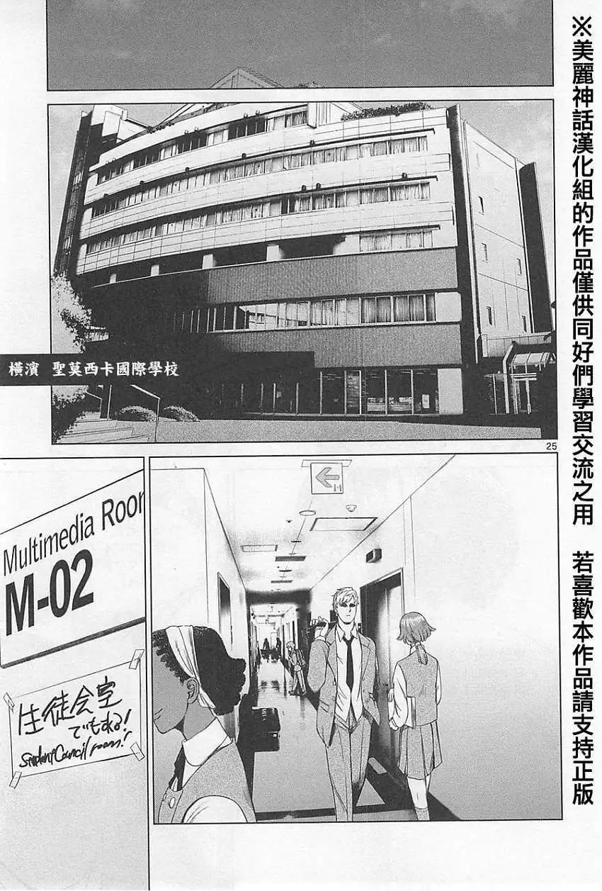 《强袭246》第15回 第24页