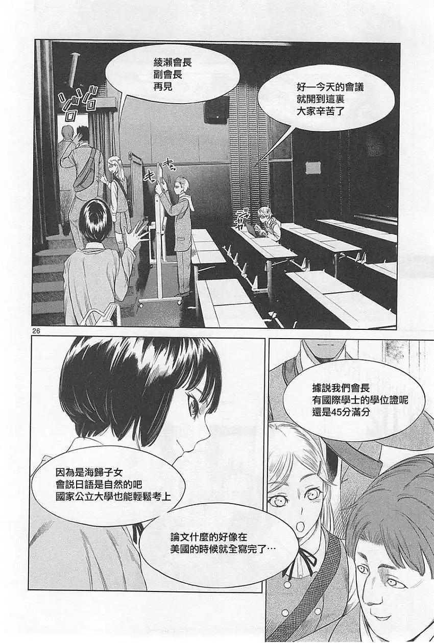 《强袭246》第15回 第25页