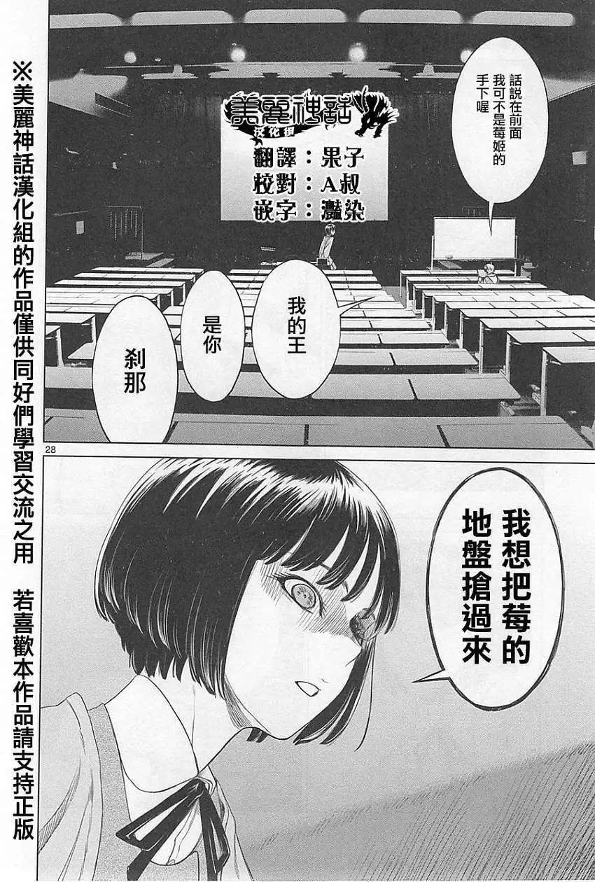 《强袭246》第15回 第27页