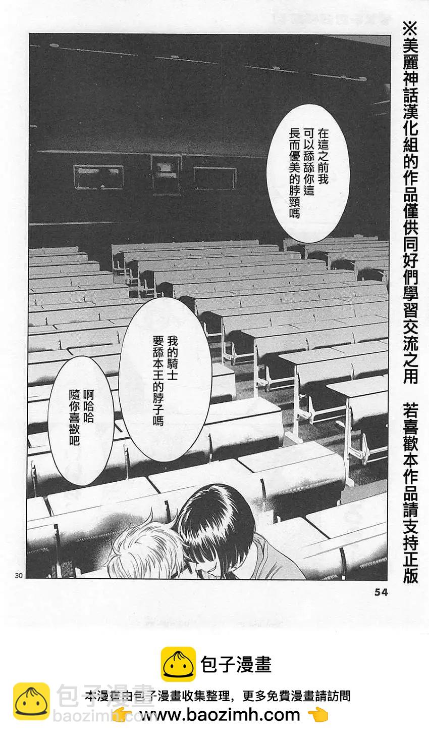 《强袭246》第15回 第29页