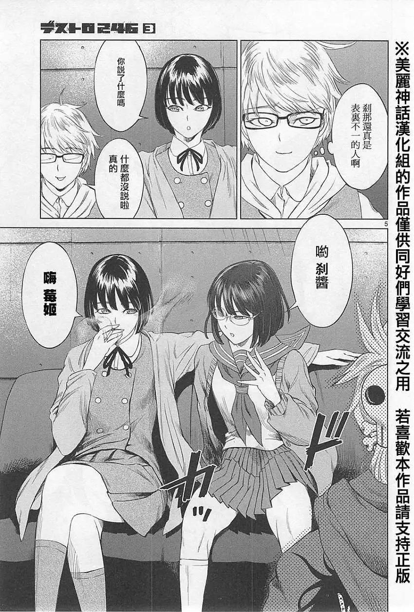 《强袭246》第15回 第4页