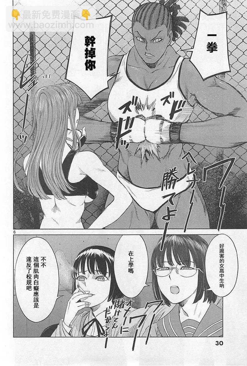 《强袭246》第15回 第5页