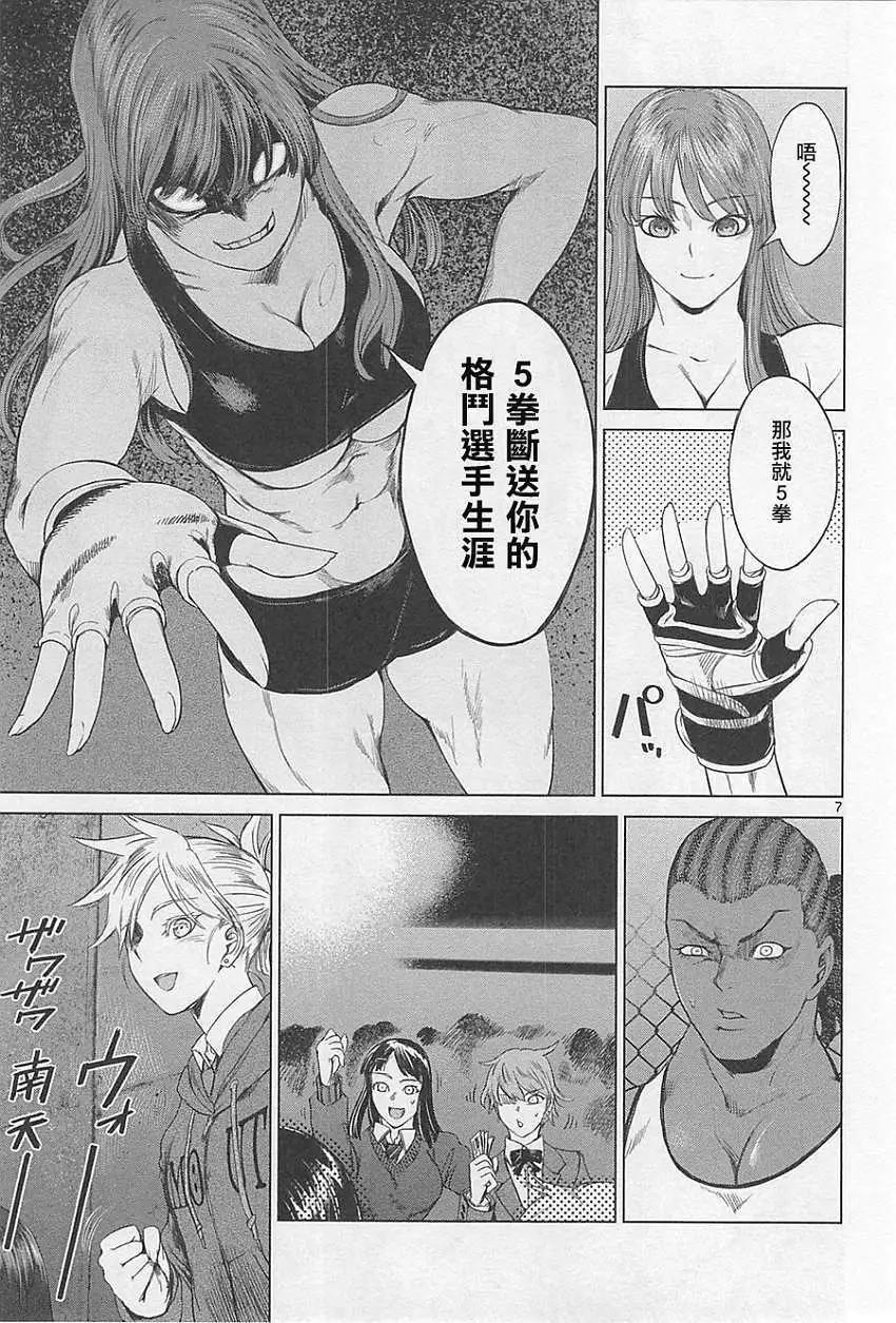 《强袭246》第15回 第6页
