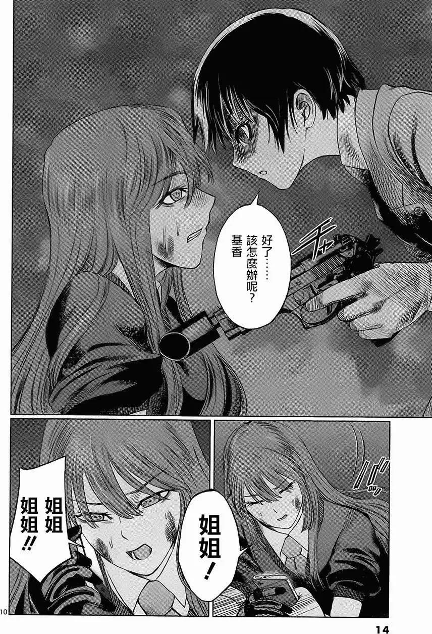 《强袭246》第14回 第10页