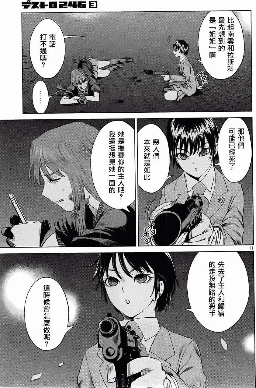 《强袭246》第14回 第11页