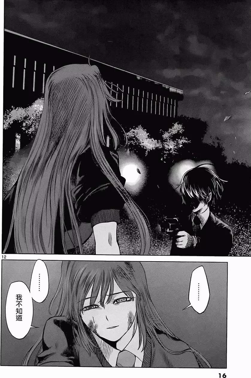 《强袭246》第14回 第12页
