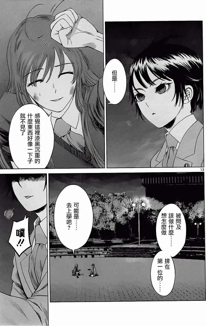《强袭246》第14回 第13页