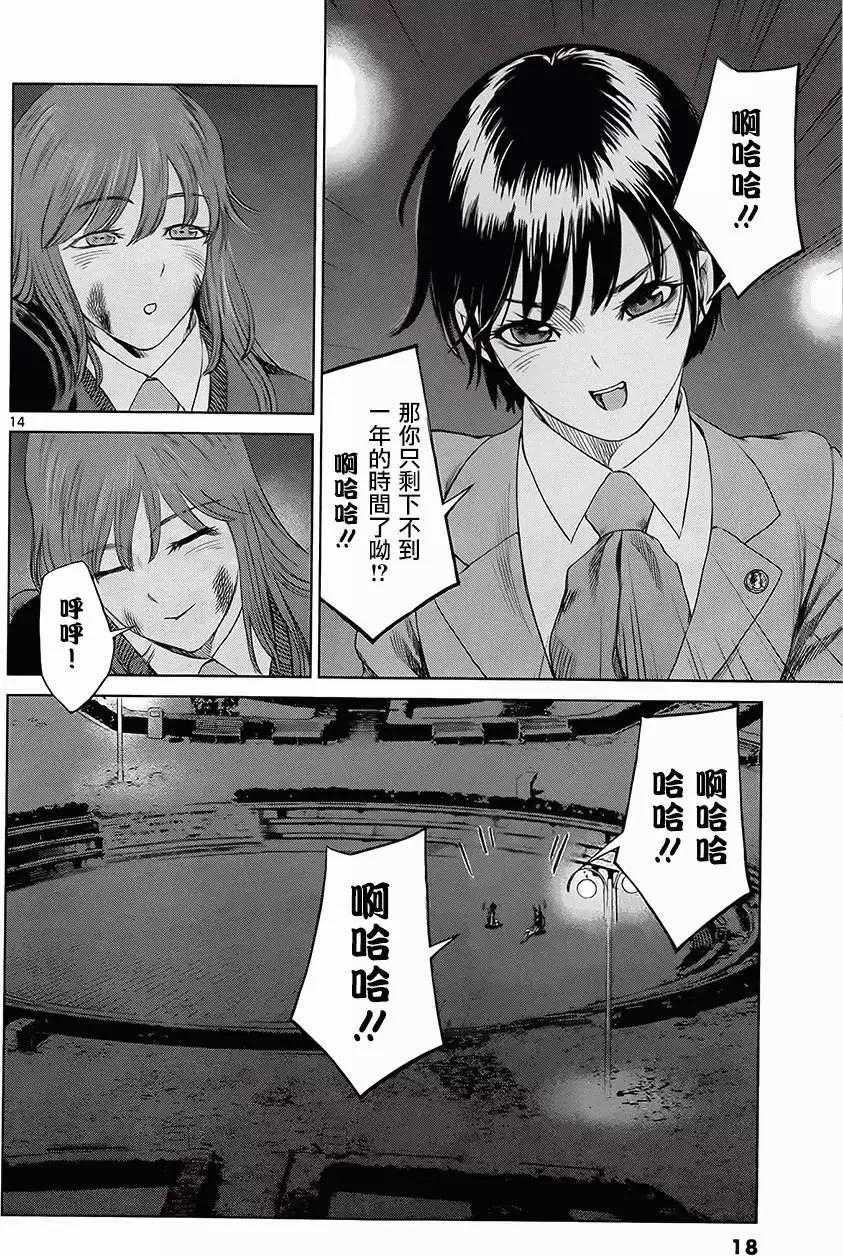 《强袭246》第14回 第14页