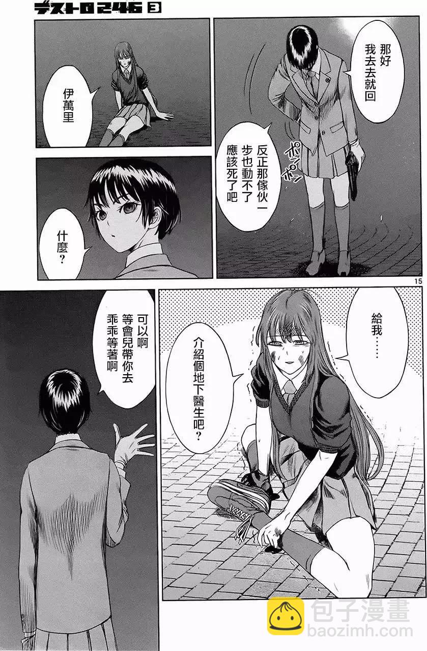 《强袭246》第14回 第15页