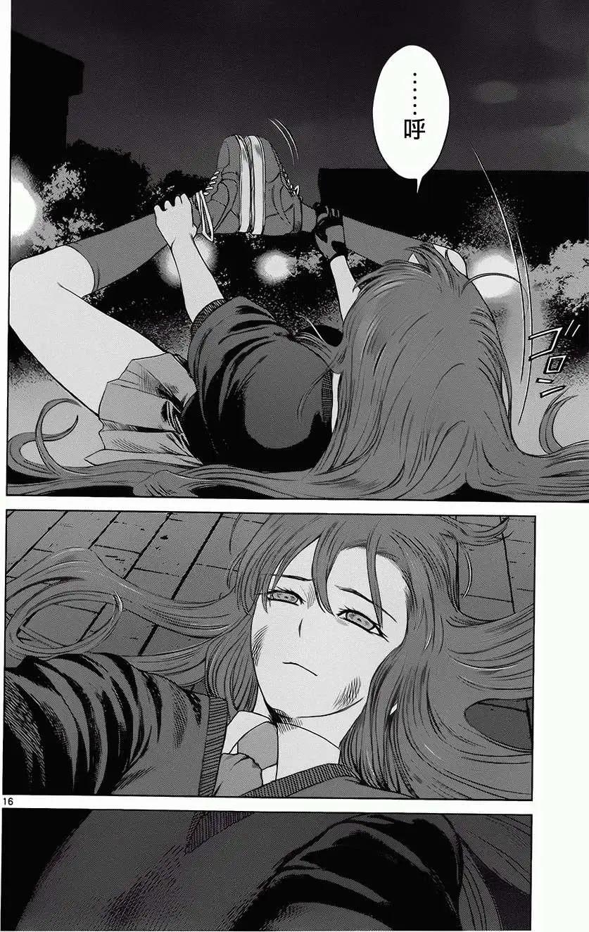 《强袭246》第14回 第16页