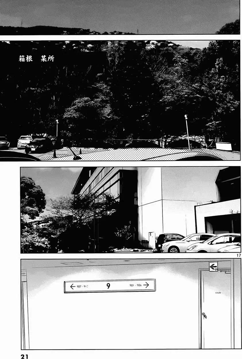《强袭246》第14回 第17页