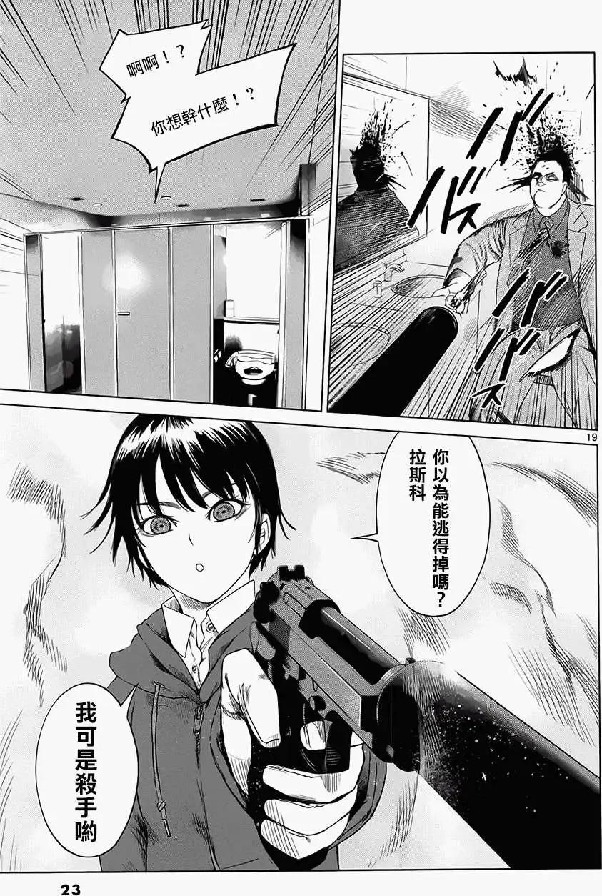 《强袭246》第14回 第19页