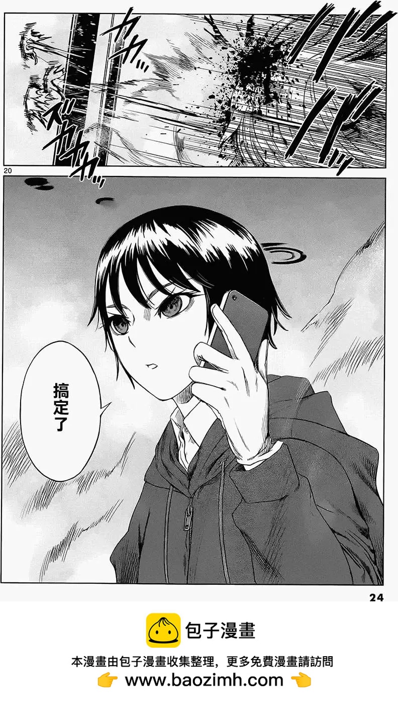 《强袭246》第14回 第20页