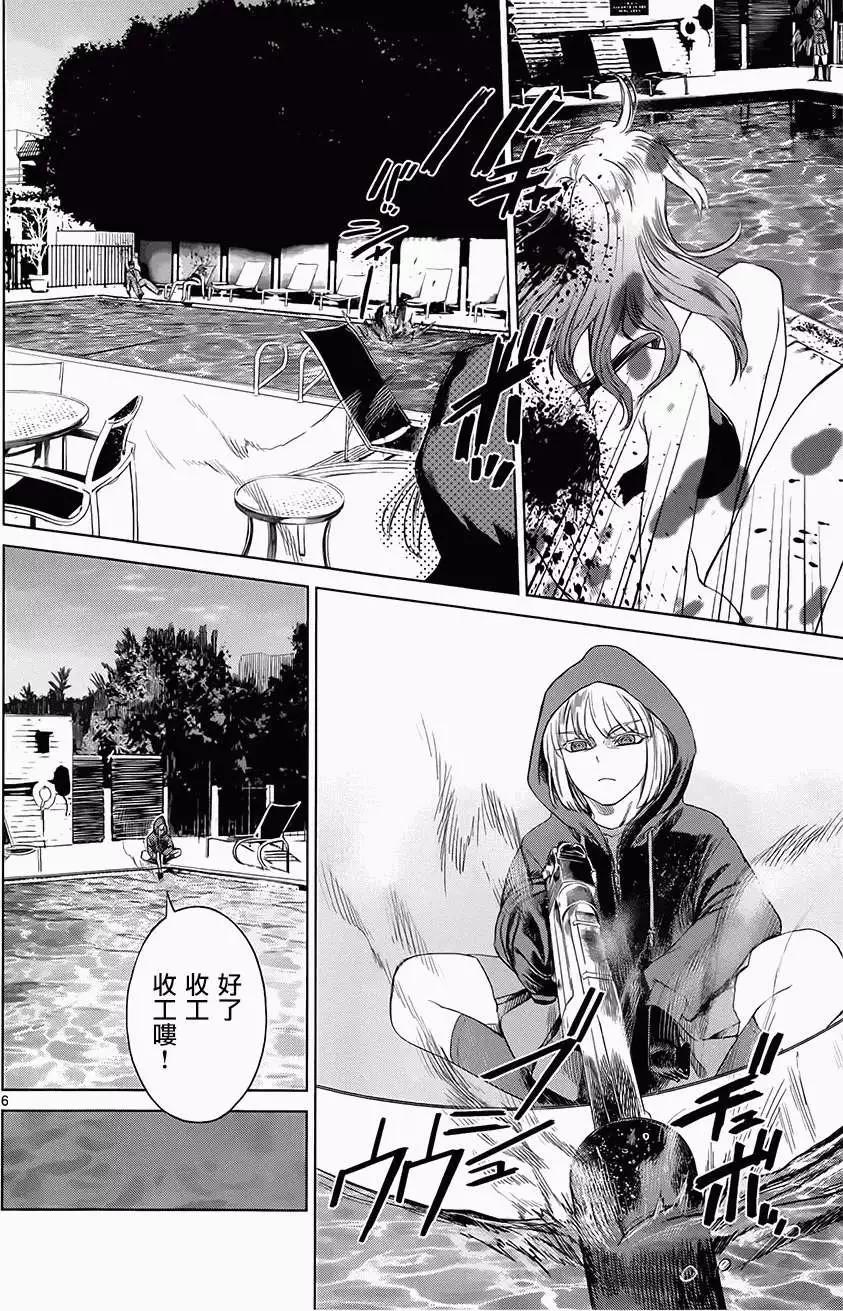 《强袭246》第14回 第6页