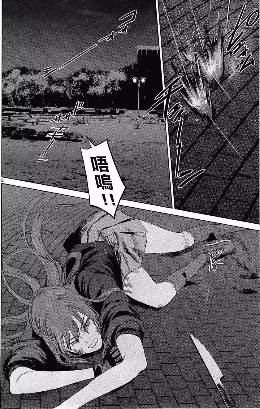 《强袭246》第14回 第8页