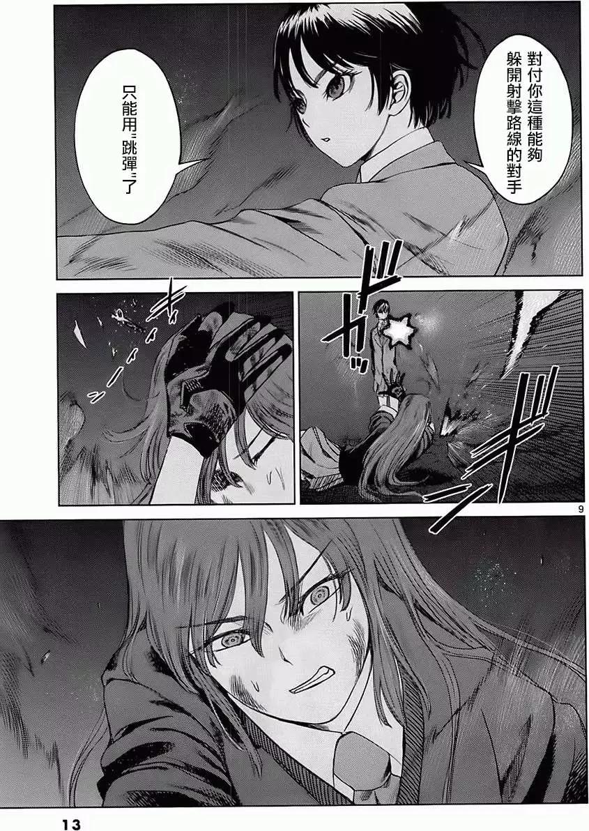 《强袭246》第14回 第9页