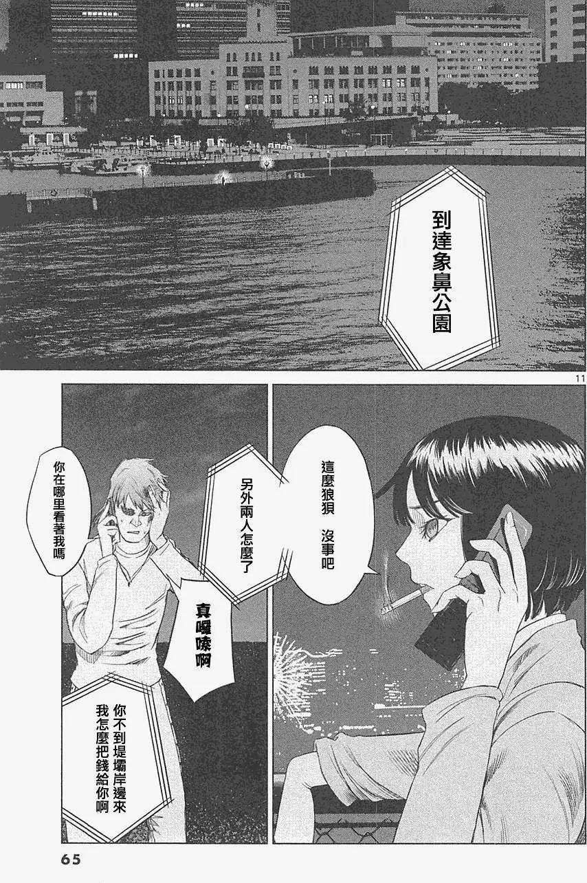 《强袭246》第16回 第11页