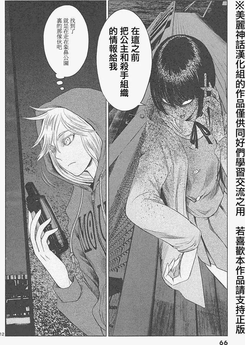 《强袭246》第16回 第12页