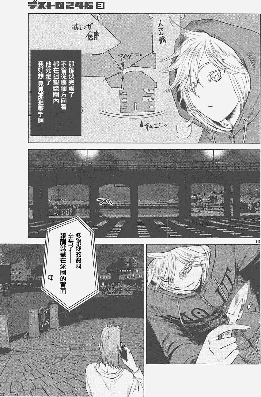《强袭246》第16回 第13页