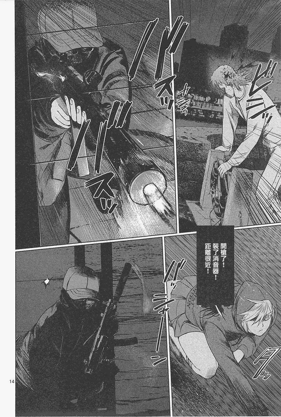 《强袭246》第16回 第14页