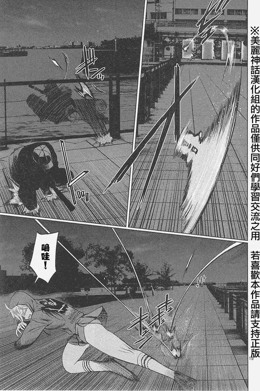 《强袭246》第16回 第15页