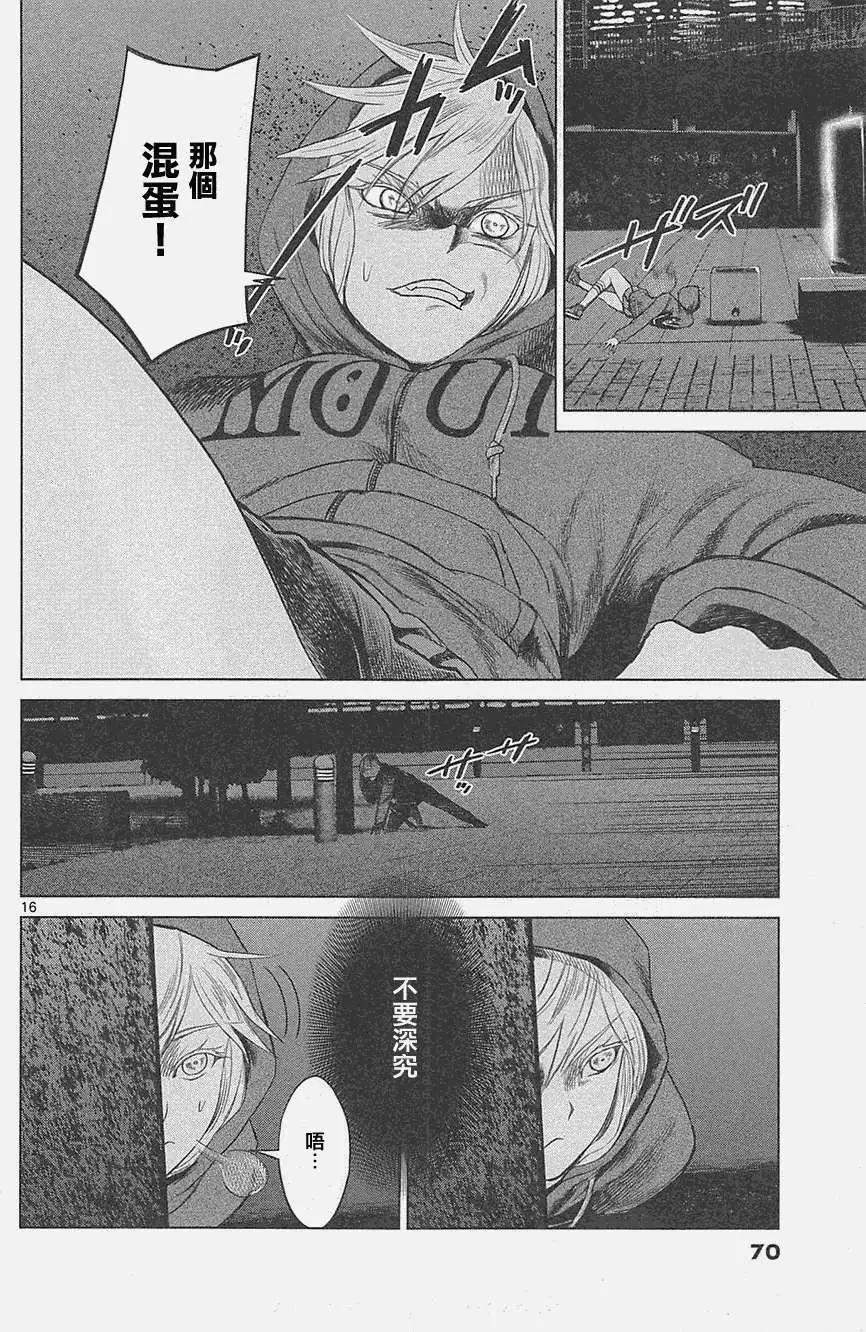 《强袭246》第16回 第16页