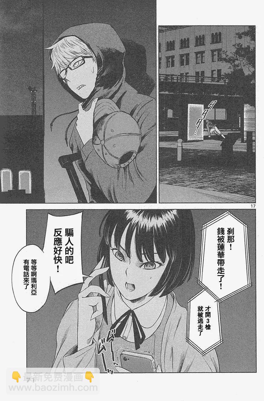 《强袭246》第16回 第17页