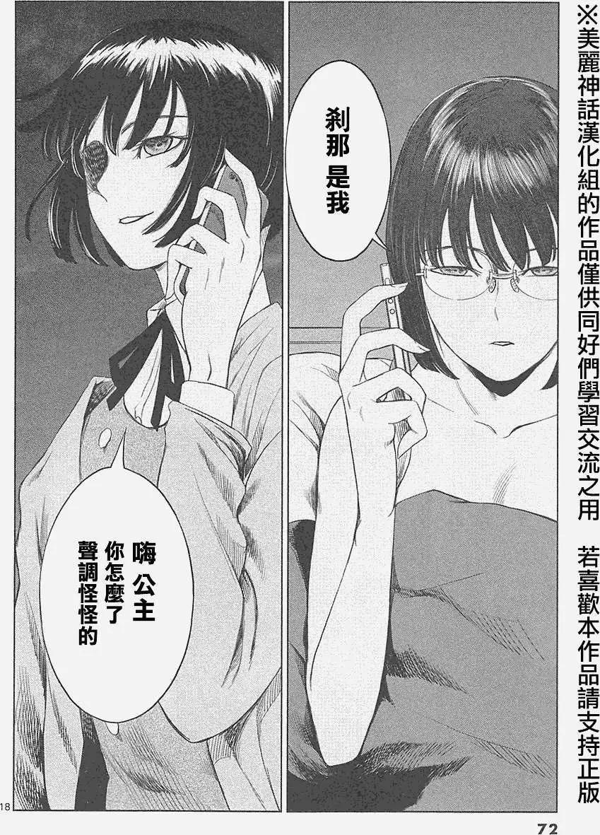 《强袭246》第16回 第18页