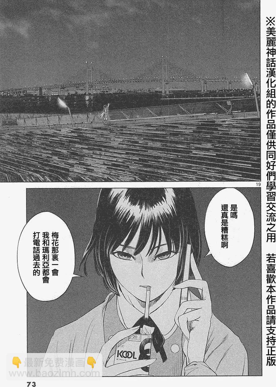 《强袭246》第16回 第19页