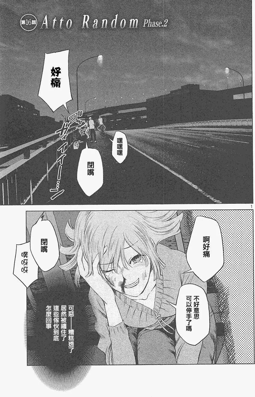 《强袭246》第16回 第1页