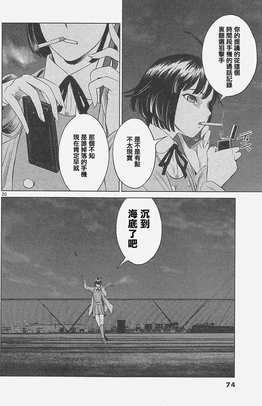 《强袭246》第16回 第20页