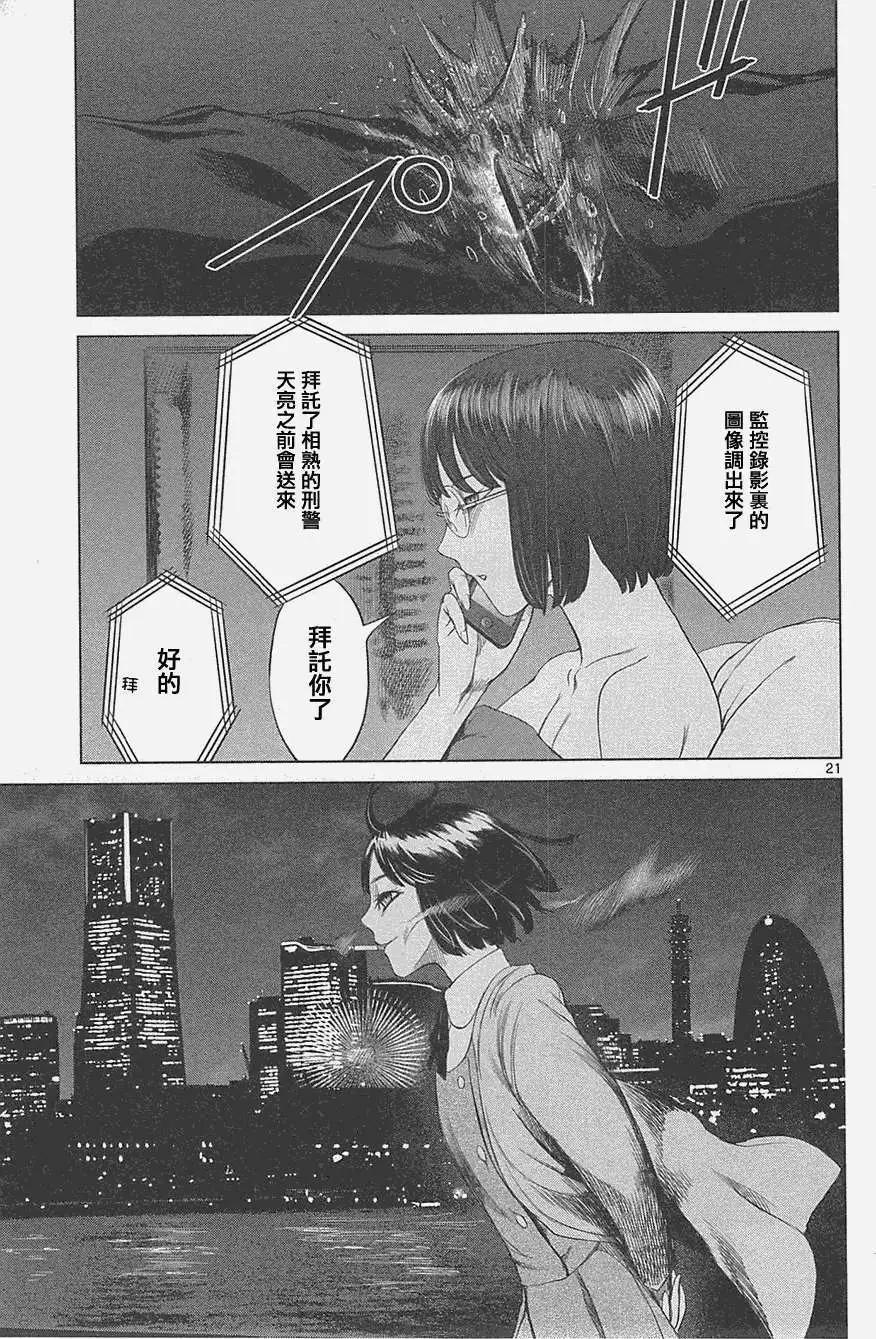 《强袭246》第16回 第21页