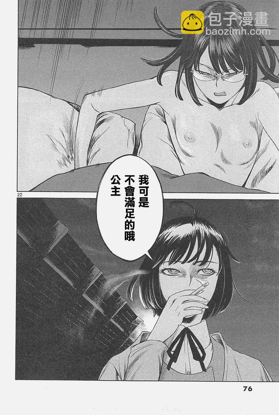 《强袭246》第16回 第22页