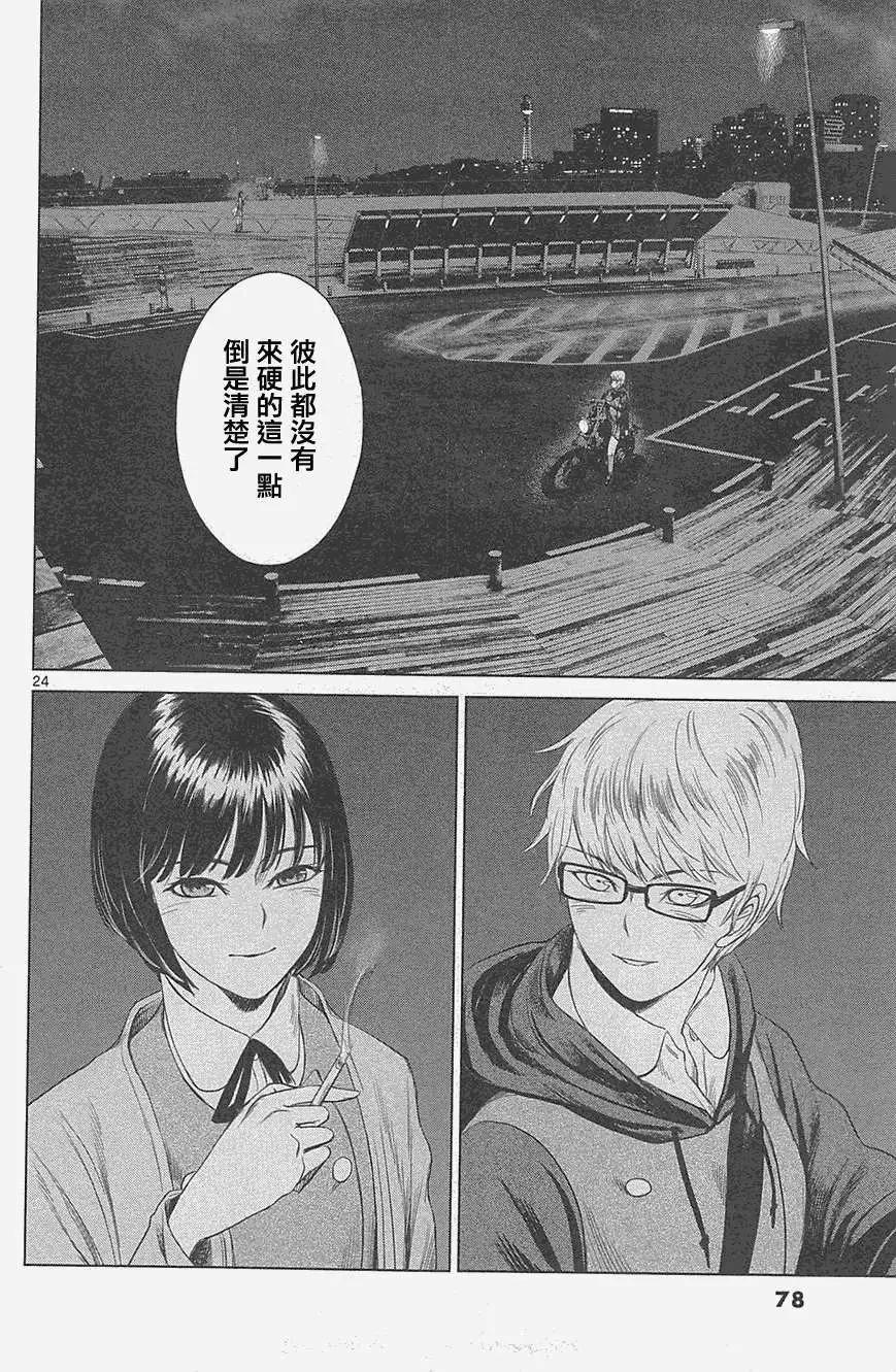 《强袭246》第16回 第24页
