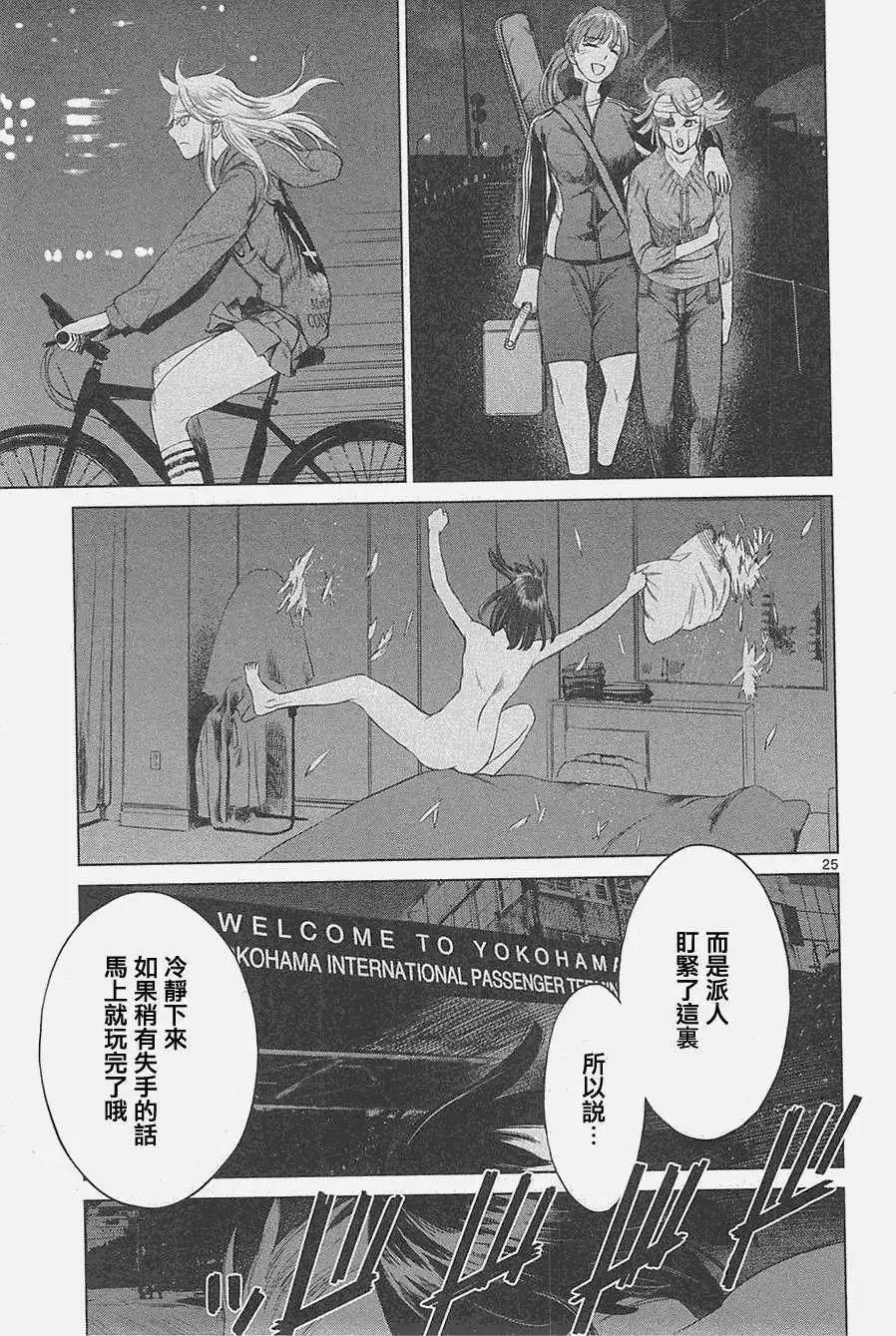 《强袭246》第16回 第25页