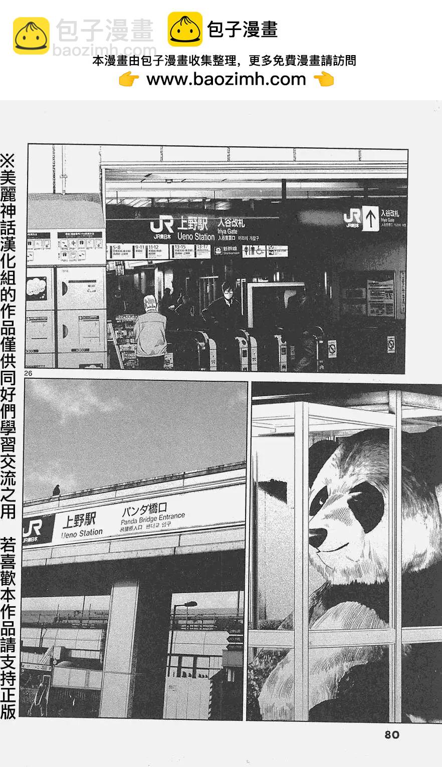 《强袭246》第16回 第26页