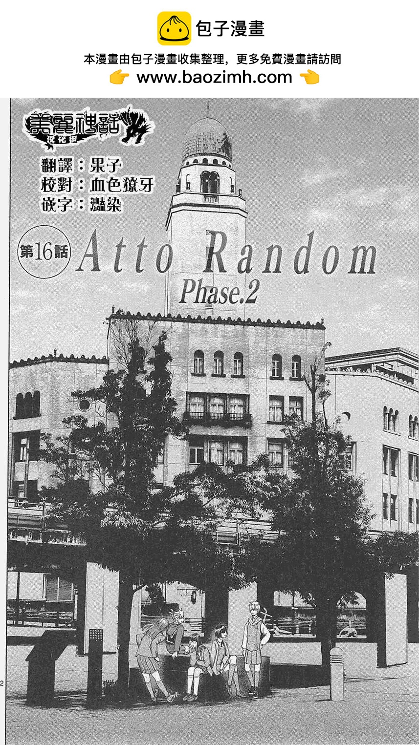 《强袭246》第16回 第2页