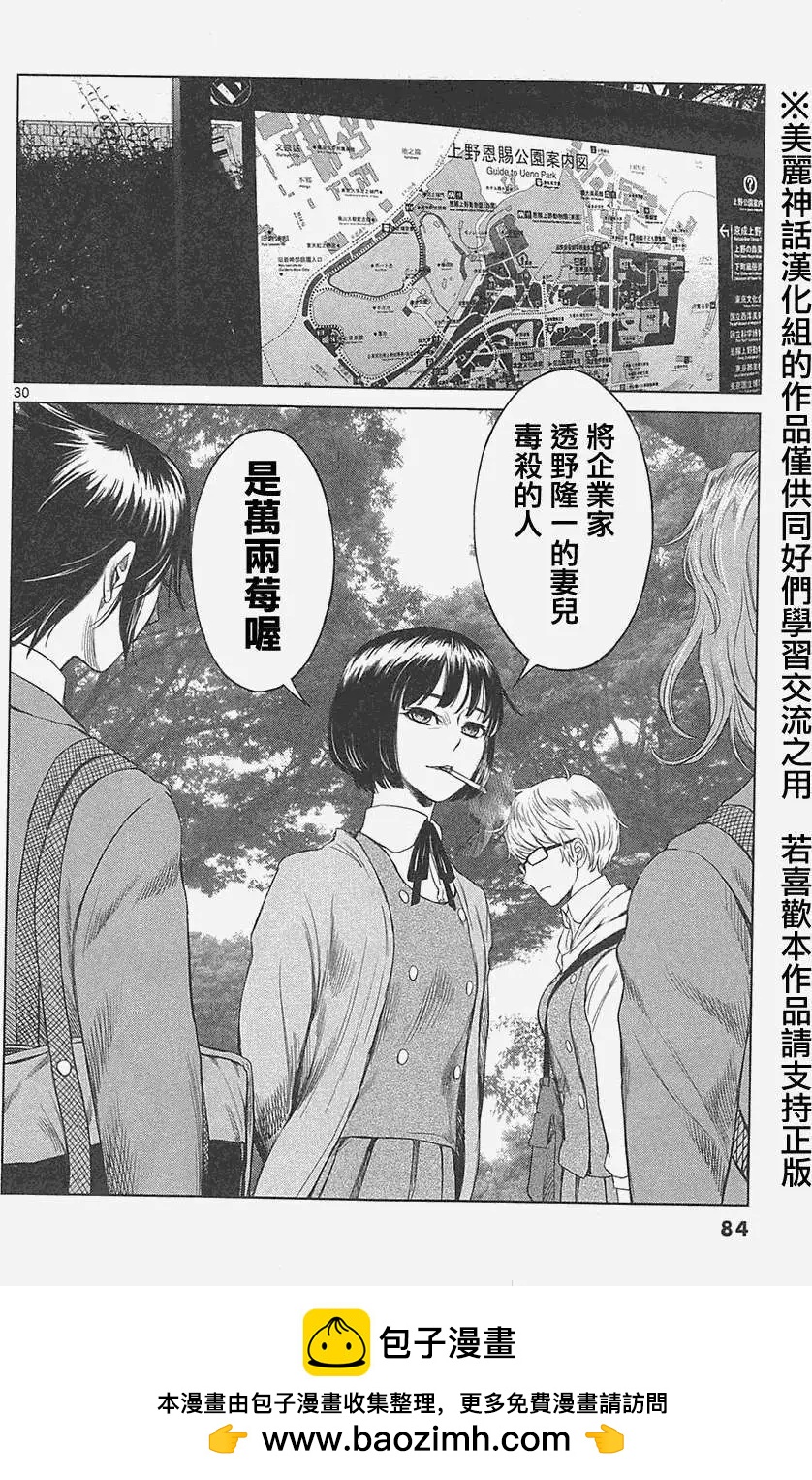 《强袭246》第16回 第30页