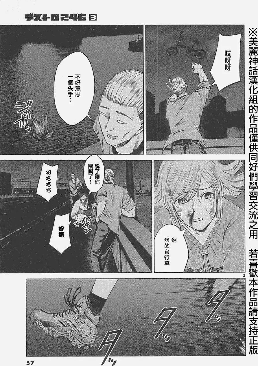 《强袭246》第16回 第3页