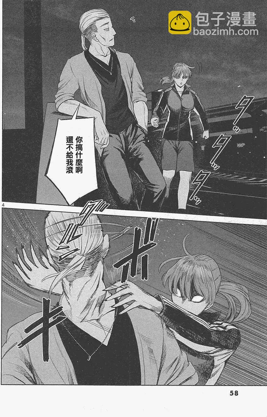 《强袭246》第16回 第4页