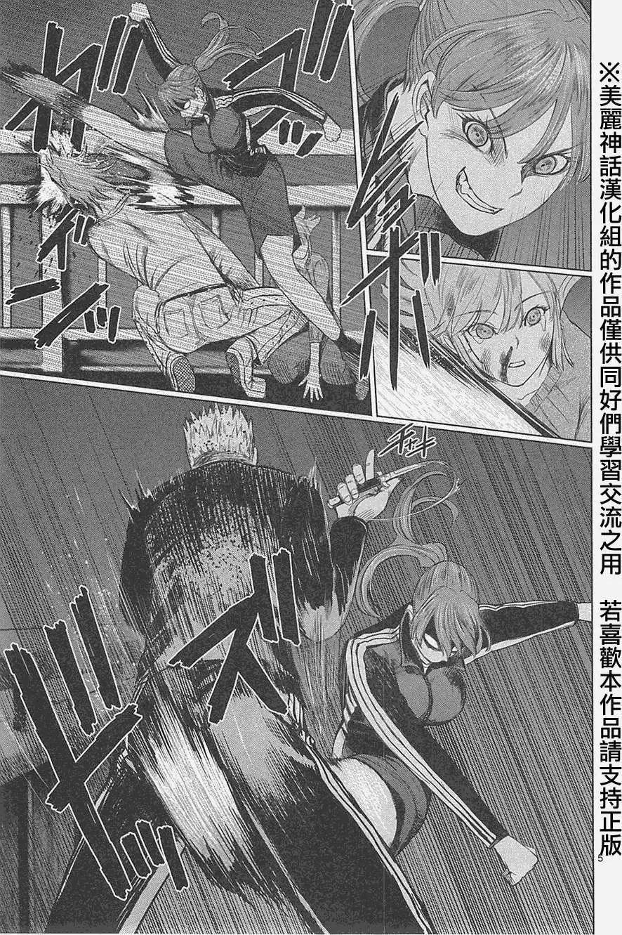 《强袭246》第16回 第5页