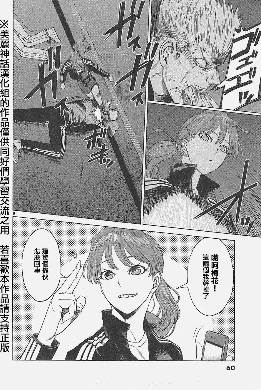 《强袭246》第16回 第6页
