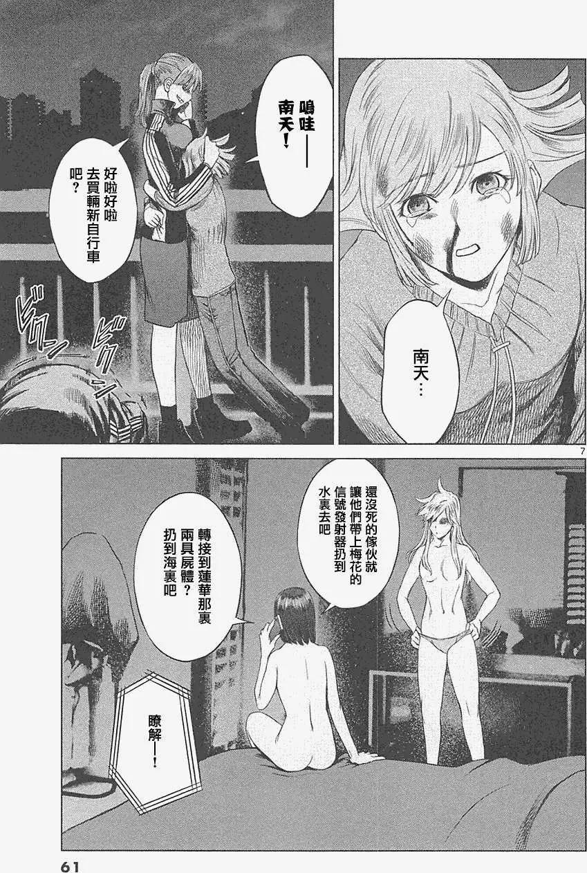 《强袭246》第16回 第7页