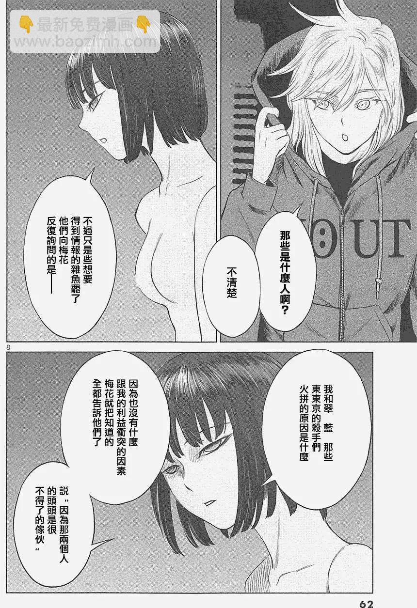 《强袭246》第16回 第8页