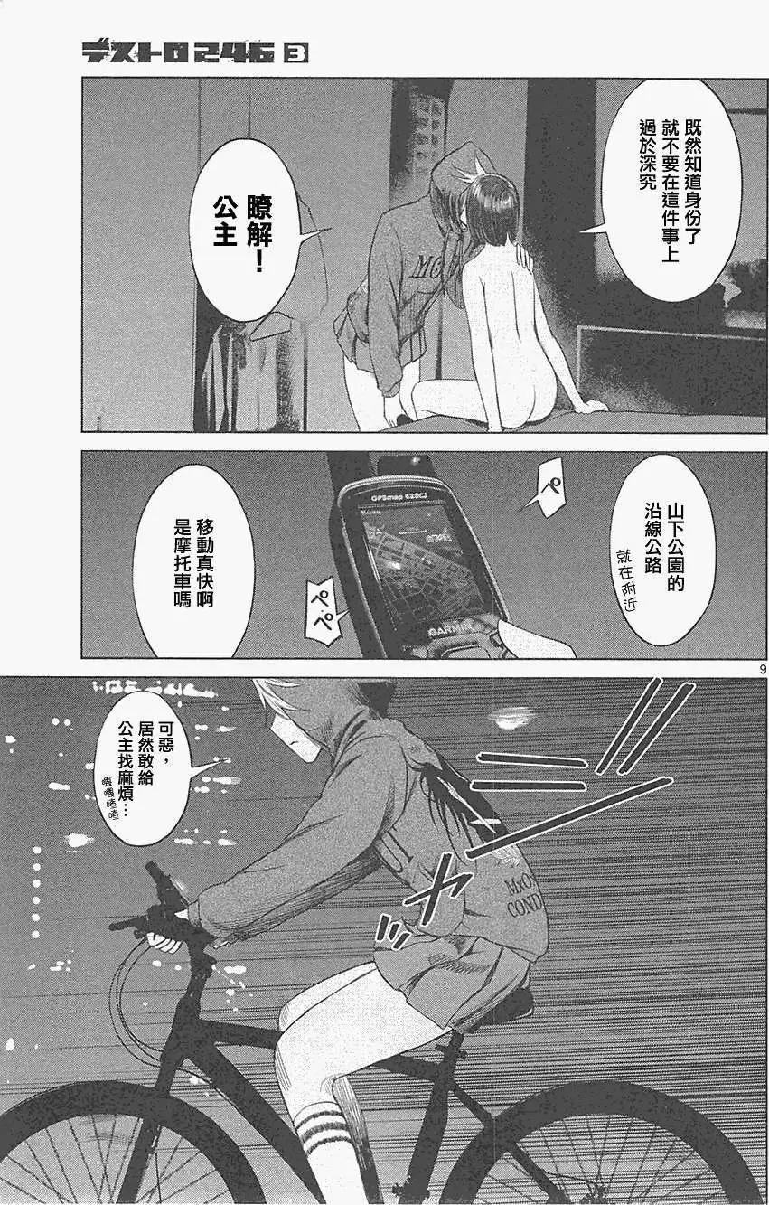 《强袭246》第16回 第9页