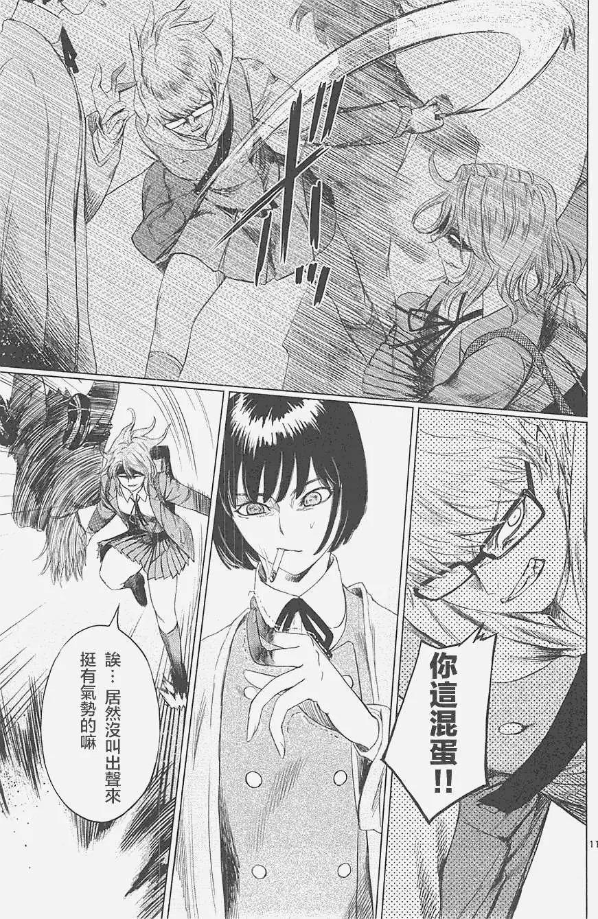 《强袭246》第17回 第11页