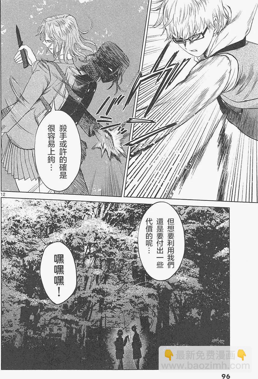 《强袭246》第17回 第12页