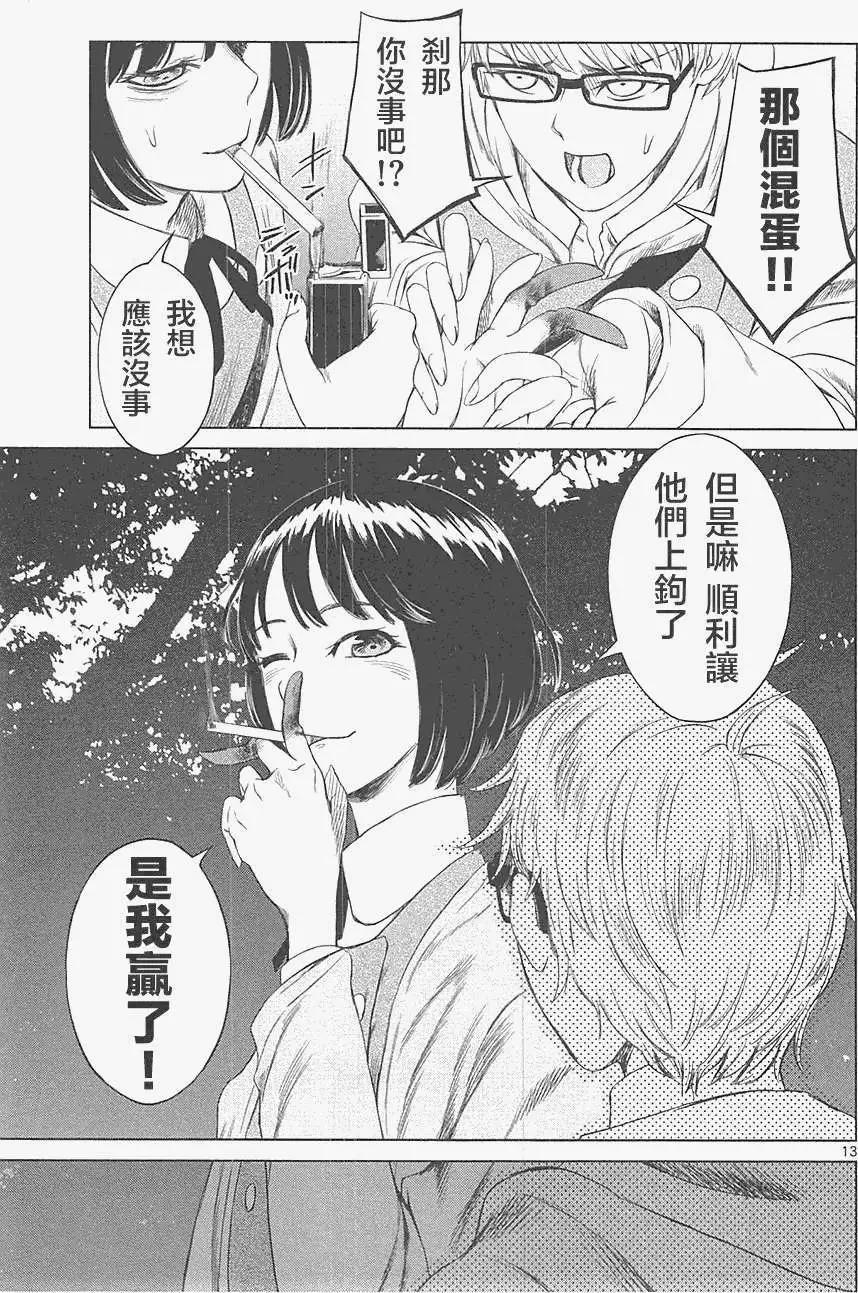 《强袭246》第17回 第13页